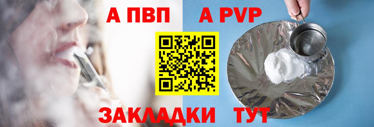 Улан-Удэ  APVP кристаллы  A PVP  Альфа ПВП Соль  Вход с VPN  Альфа ПВП VHQ 