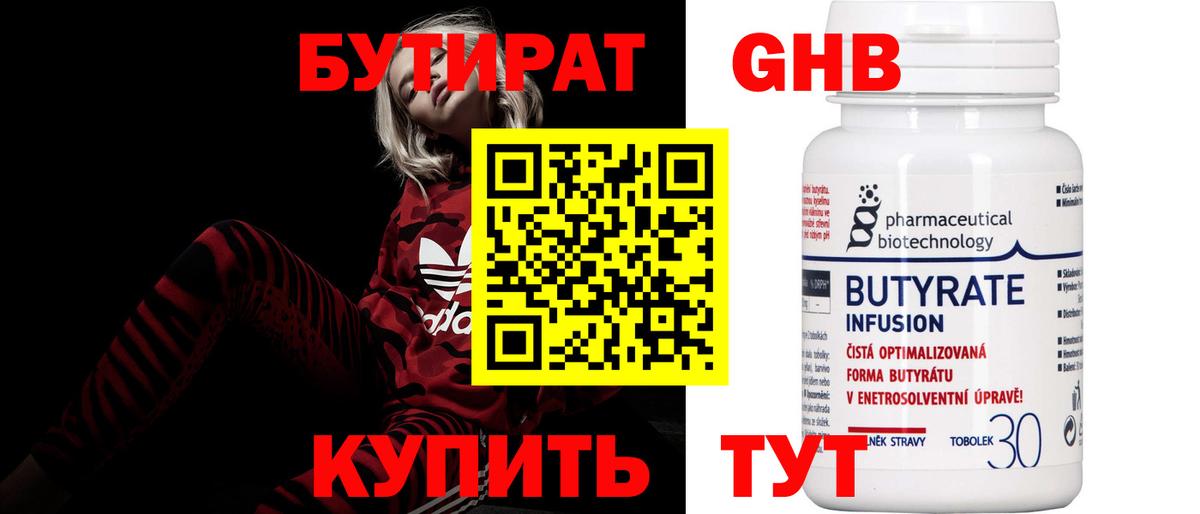 Улан-Удэ  Бутират  Вход с VPN  Бутират Butirat 