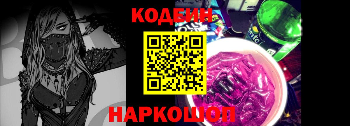 Codein напиток Lean (лин) Улан-Удэ