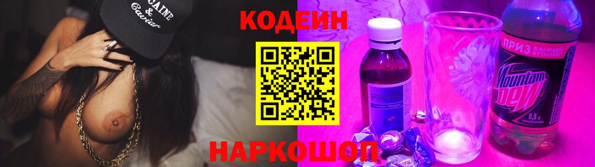 Кодеиновый сироп Lean напиток Lean (лин)  Вход с VPN  Улан-Удэ  Codein напиток Lean (лин) 