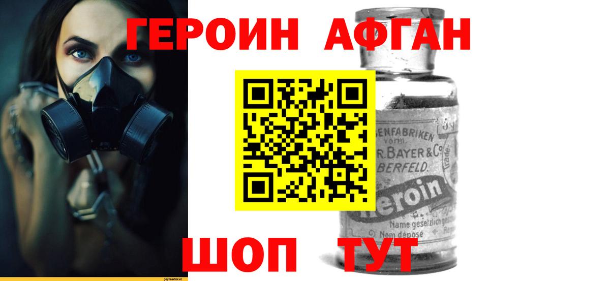 ГЕРОИН хмурый  Вход с VPN  Улан-Удэ 