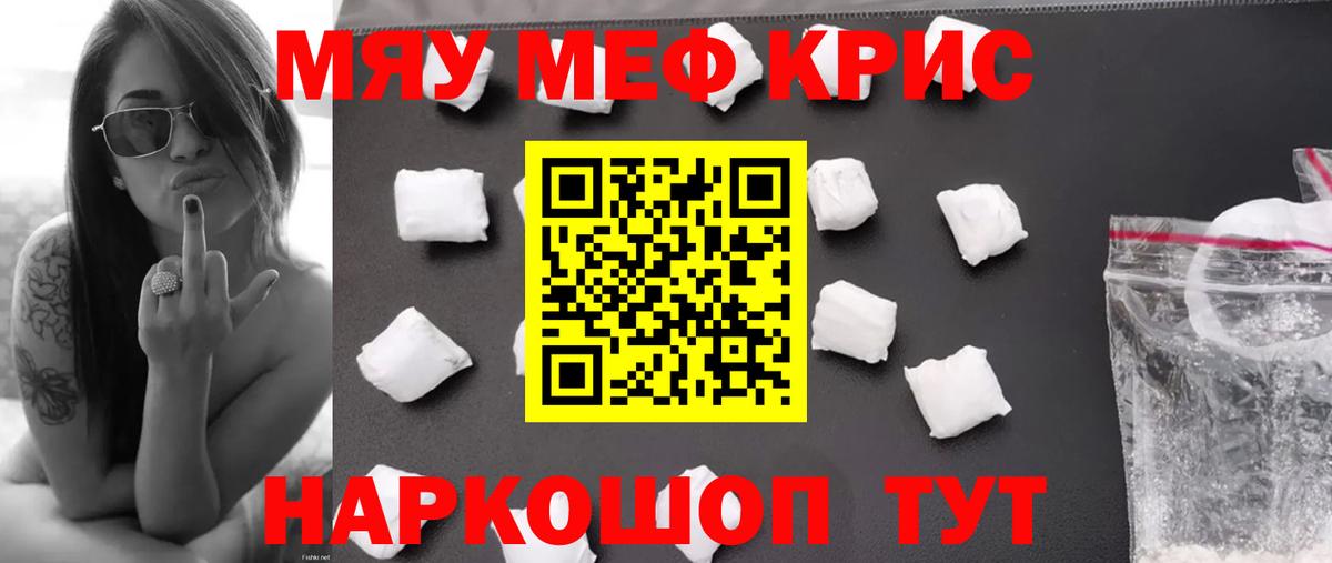 МЕФ VHQ  МЯУ-МЯУ кристаллы  МЯУ-МЯУ  Вход с VPN  Улан-Удэ 