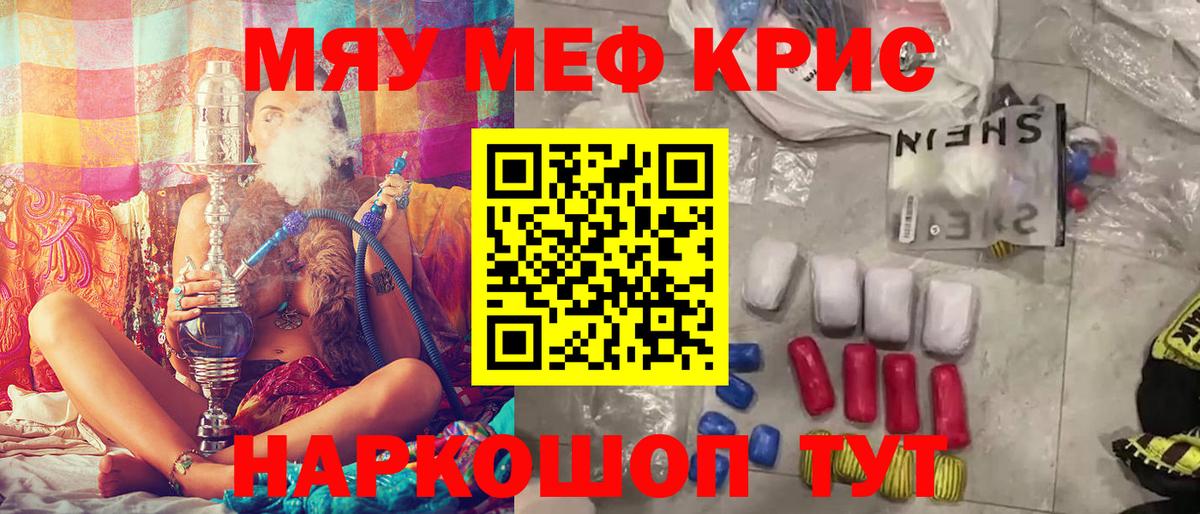Меф мяу мяу кристаллы Улан-Удэ