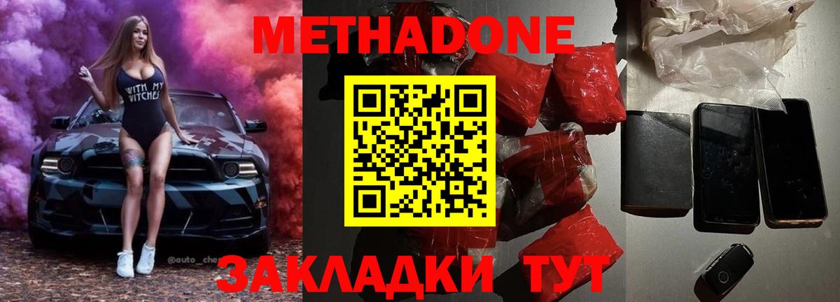 Улан-Удэ  площадка Telegram  Вход с VPN  МЕТАДОН methadone 